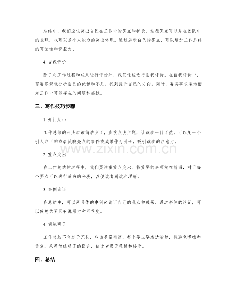 工作总结的核心要点与写作技巧步骤详细分析.docx_第2页