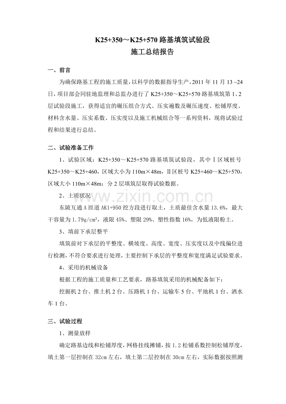 路基填筑试验段施工总结报告.docx_第3页