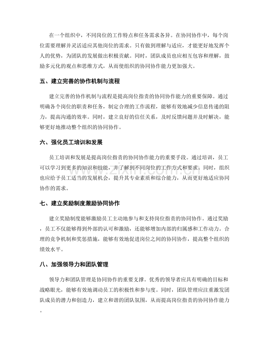 岗位职责的协同协作能力.docx_第2页