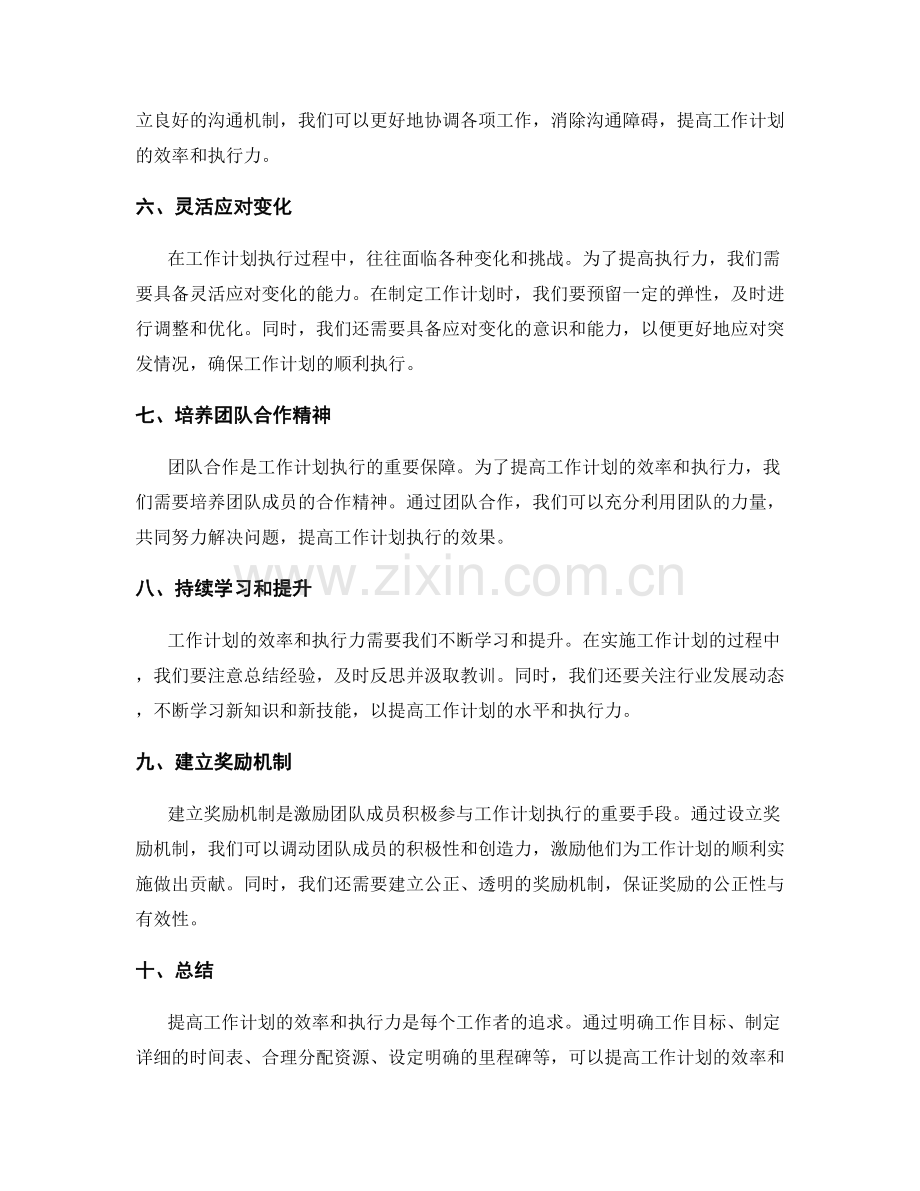 提高工作计划的效率和执行力.docx_第2页