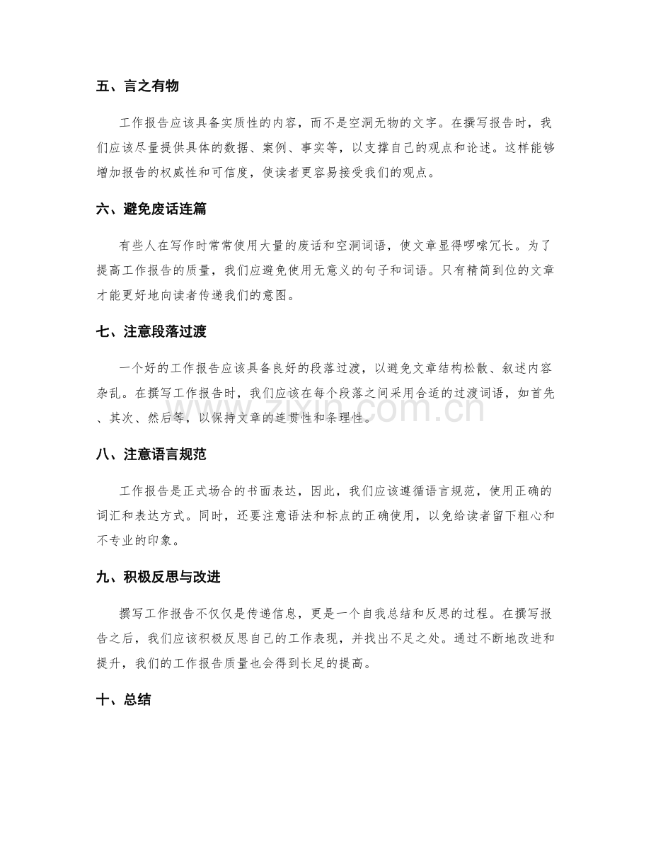 提高工作报告的质量方法论.docx_第2页