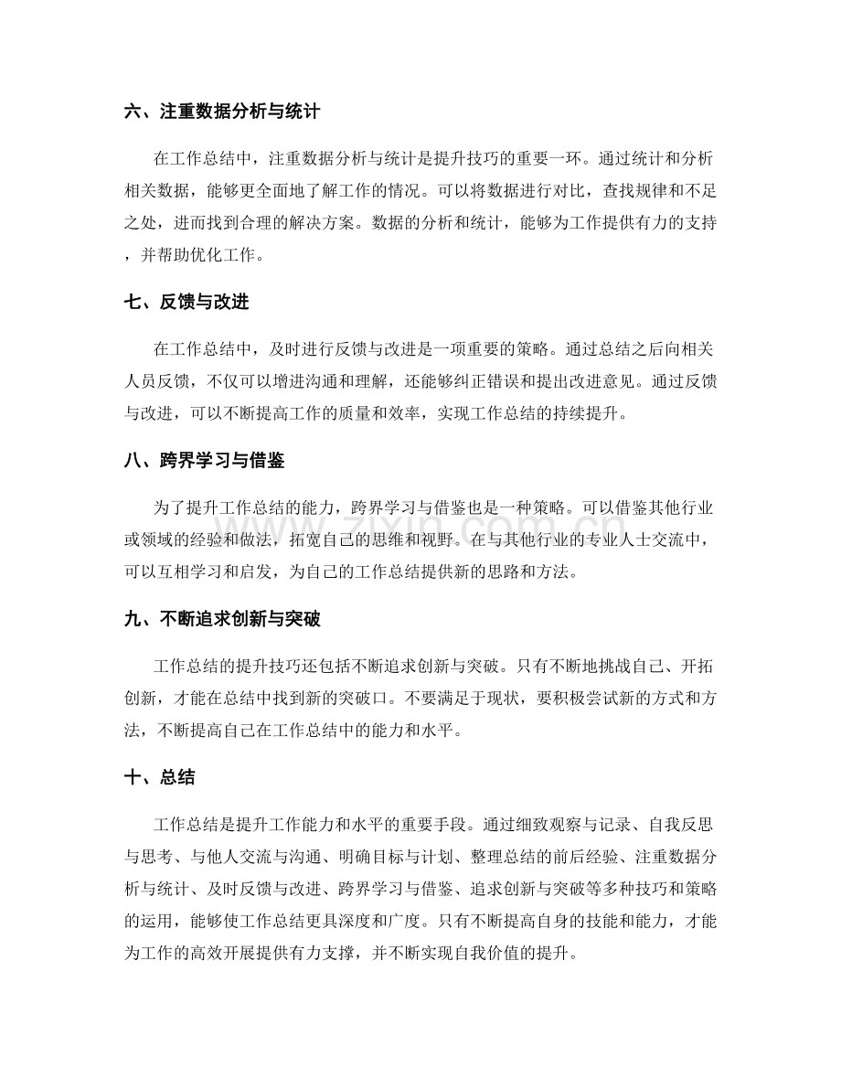 工作总结的提升技巧与策略.docx_第2页