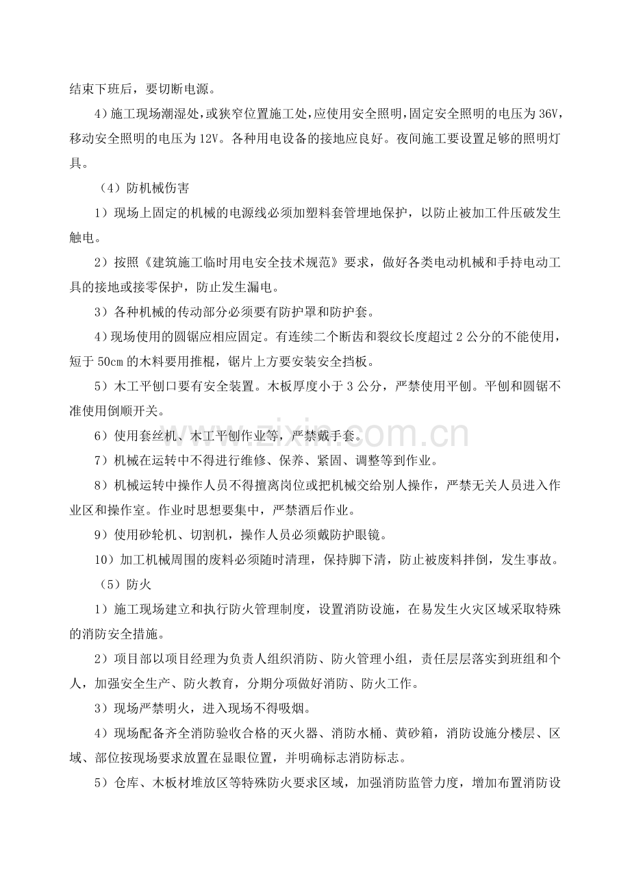 对突发事件的应急处理应变能力.doc_第2页