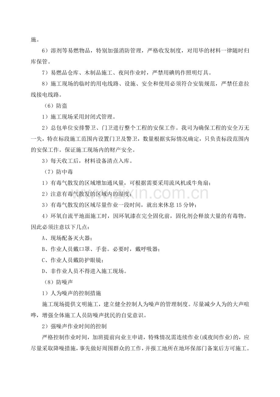 对突发事件的应急处理应变能力.doc_第3页