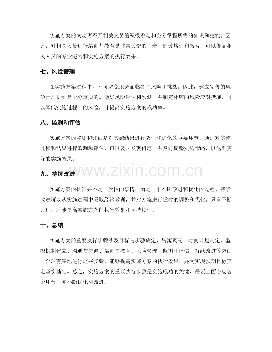 实施方案的重要执行步骤.docx_第2页