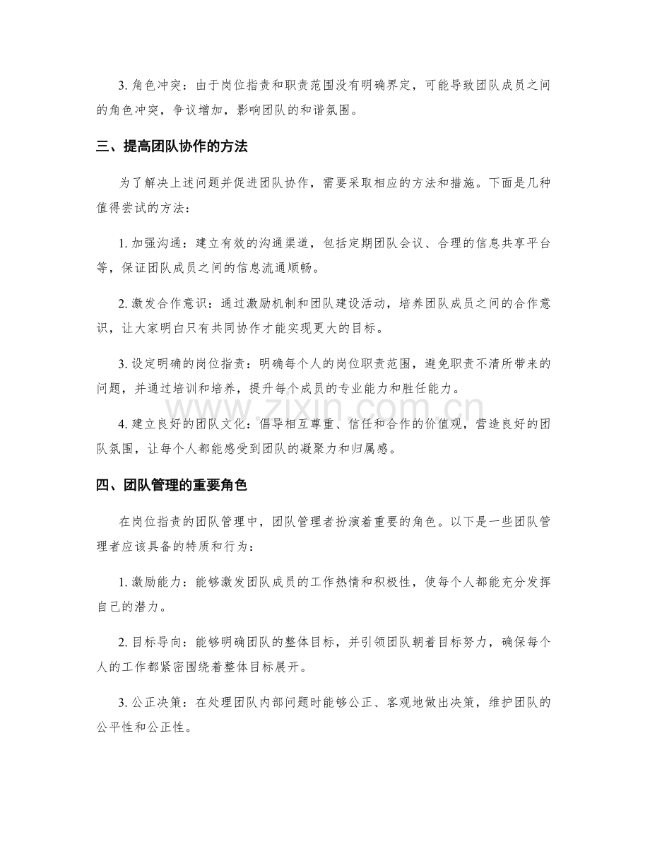 岗位指责的团队管理与团队协作.docx_第2页