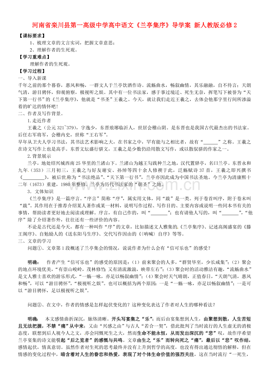 2018年人教版高中语文必修二《兰亭集序》导学案1.docx_第1页