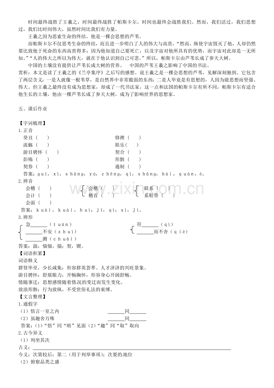 2018年人教版高中语文必修二《兰亭集序》导学案1.docx_第3页