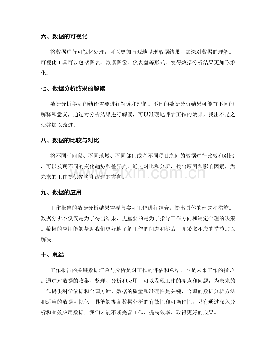 工作报告的关键数据汇总与分析.docx_第2页