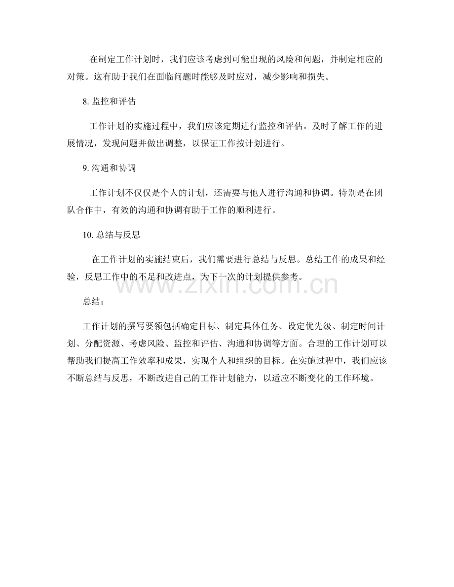 工作计划撰写要领解析.docx_第2页