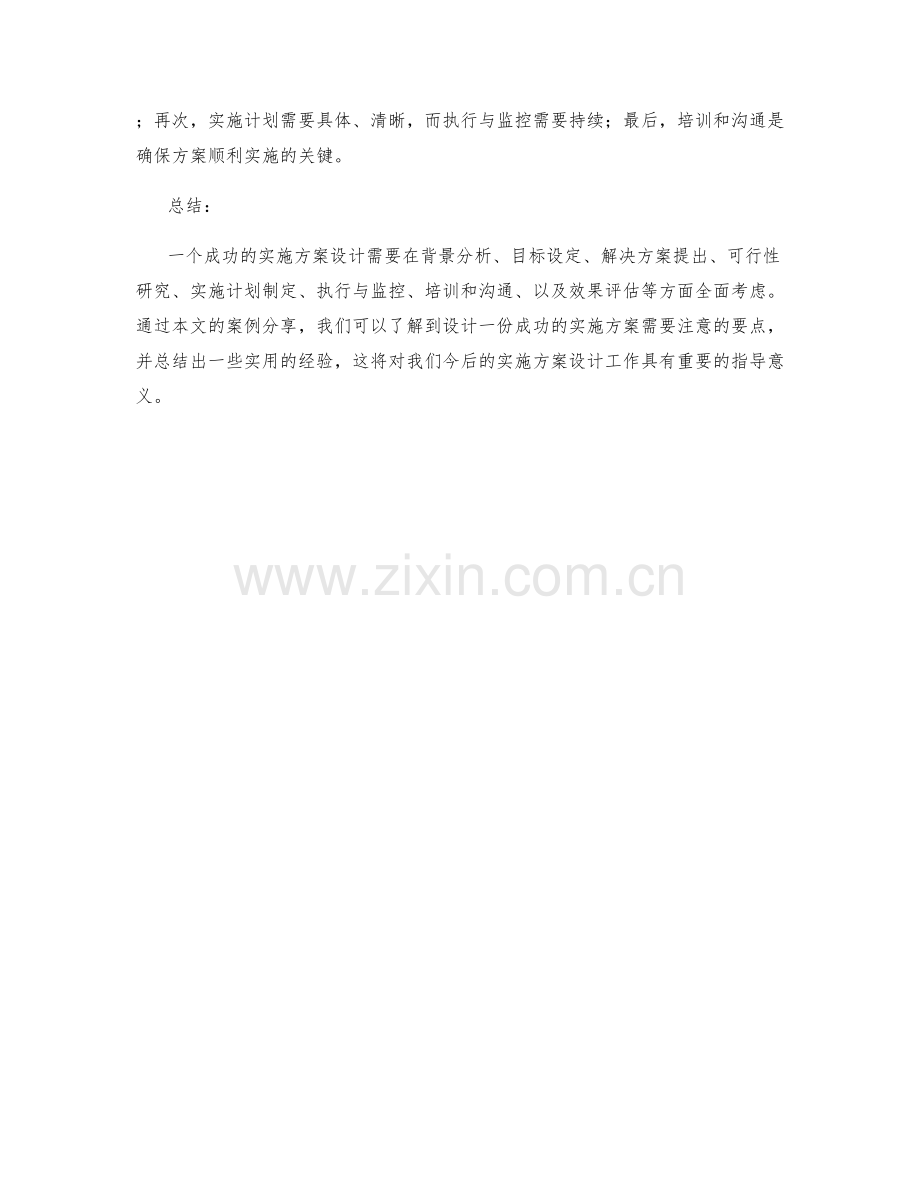 实施方案设计的成功案例与经验分享.docx_第3页