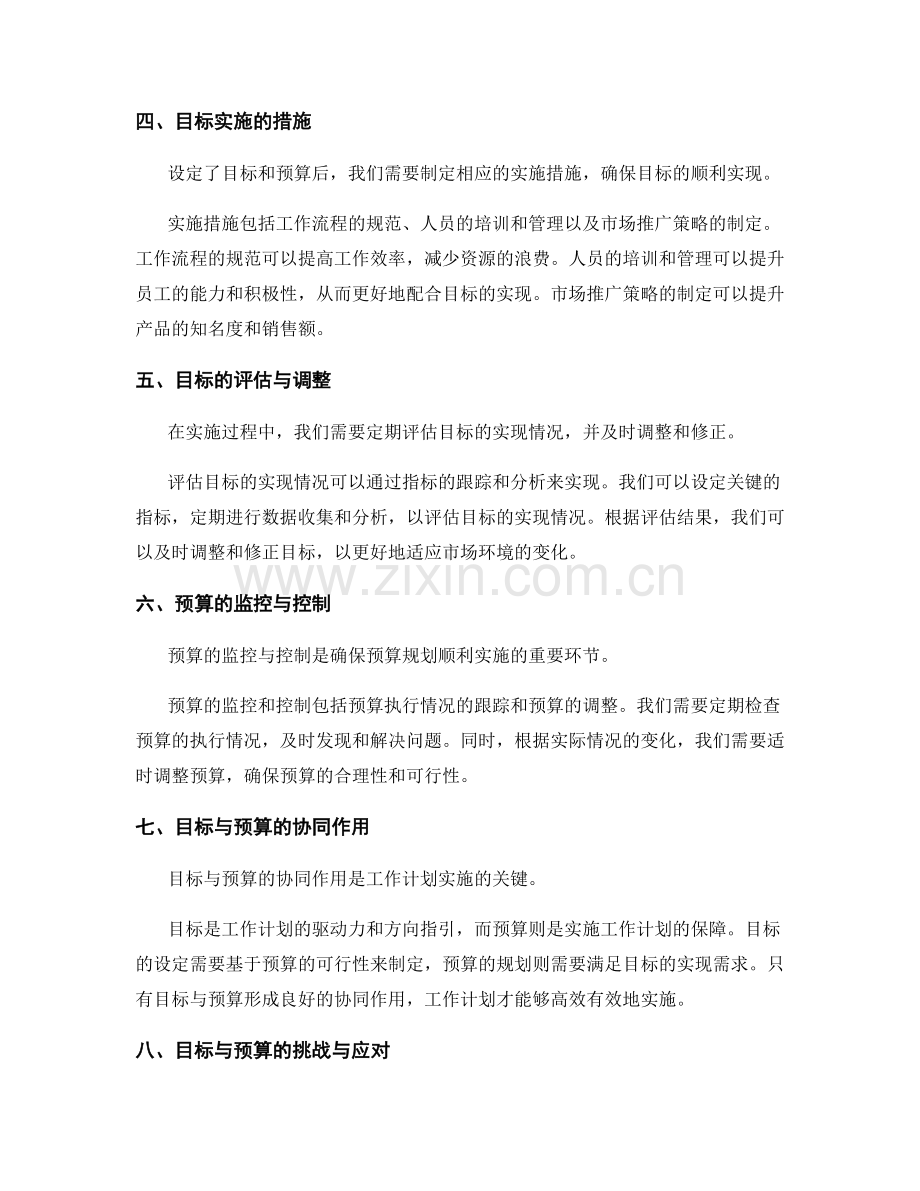 工作计划的目标设定与预算规划.docx_第2页