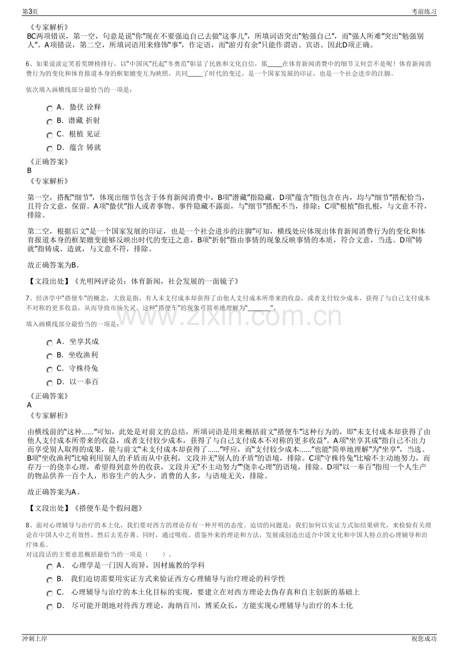 2024年温岭市水务集团有限公司招聘笔试冲刺题（带答案解析）.pdf_第3页