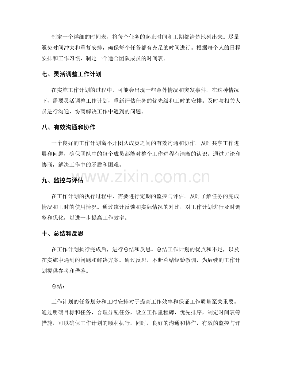 工作计划的任务划分和工时安排.docx_第2页