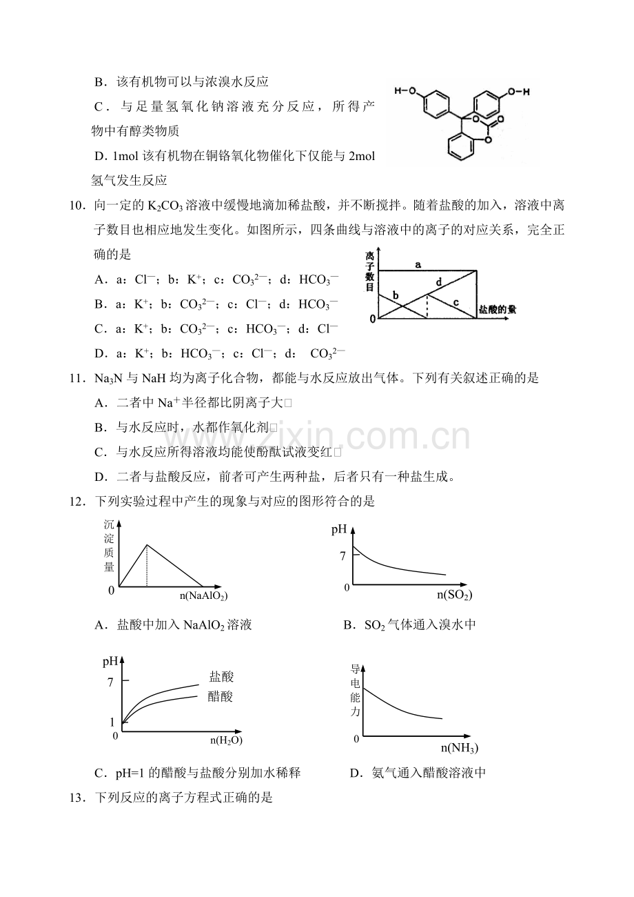 高三化学上册期末联考模拟试卷.doc_第3页