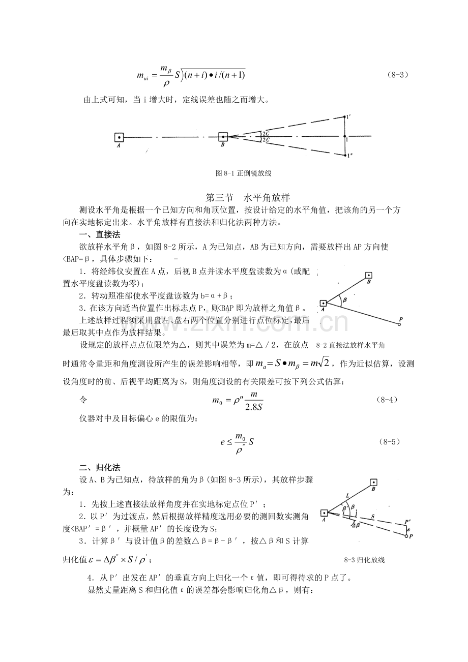 工程测量施工放样.doc_第2页