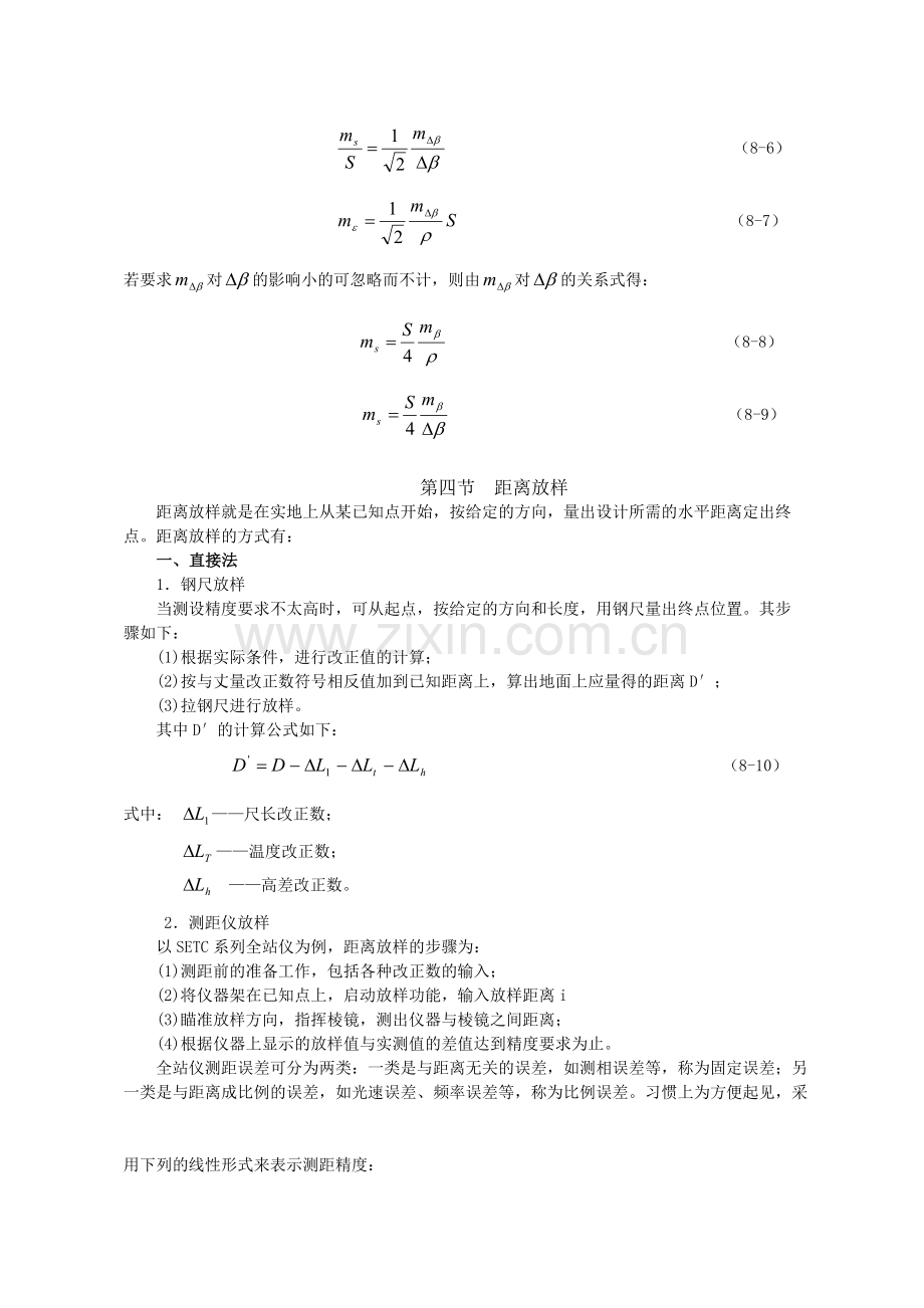 工程测量施工放样.doc_第3页