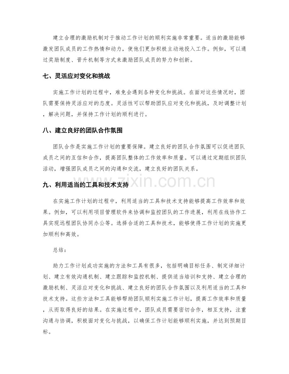 助力工作计划成功实施的方法和工具.docx_第2页