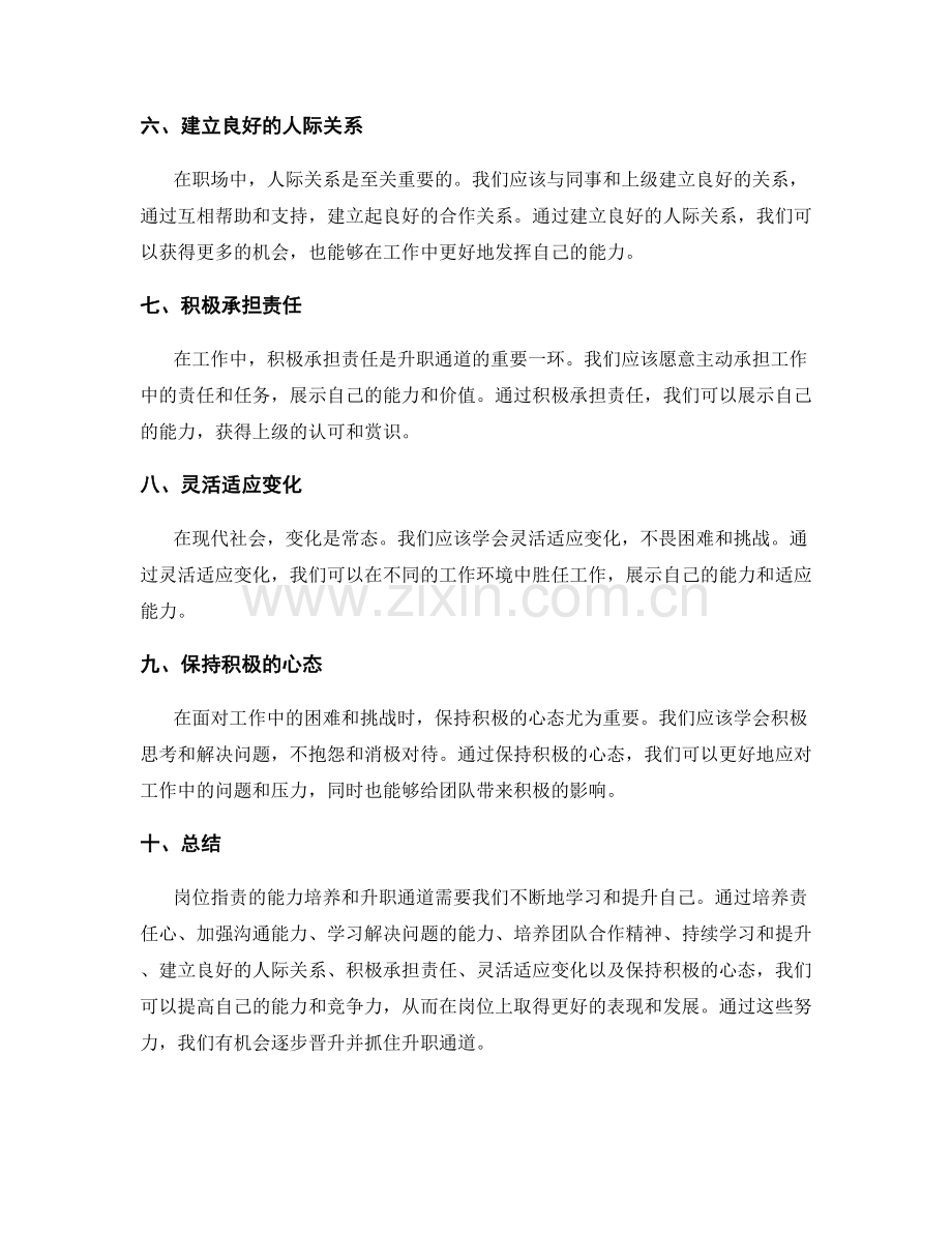 岗位指责的能力培养和升职通道.docx_第2页