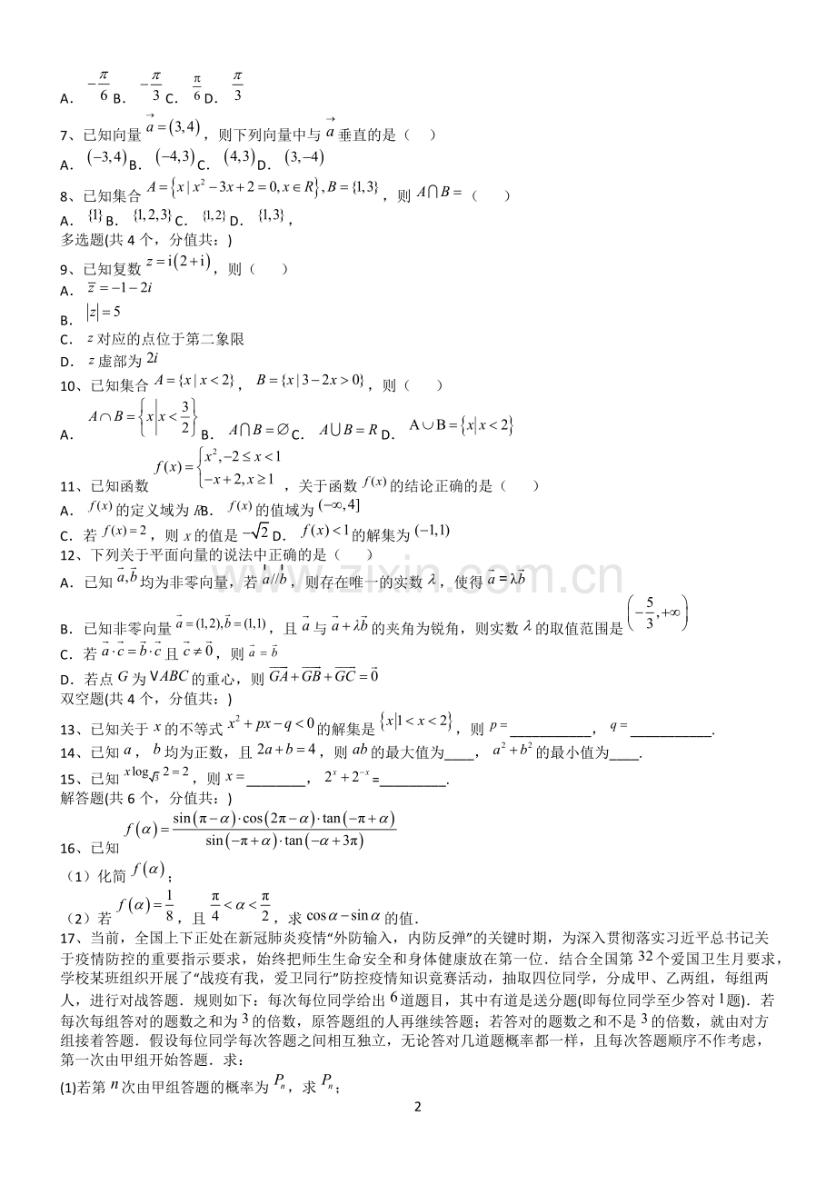 高考数学全真模拟试题第12658期.docx_第2页