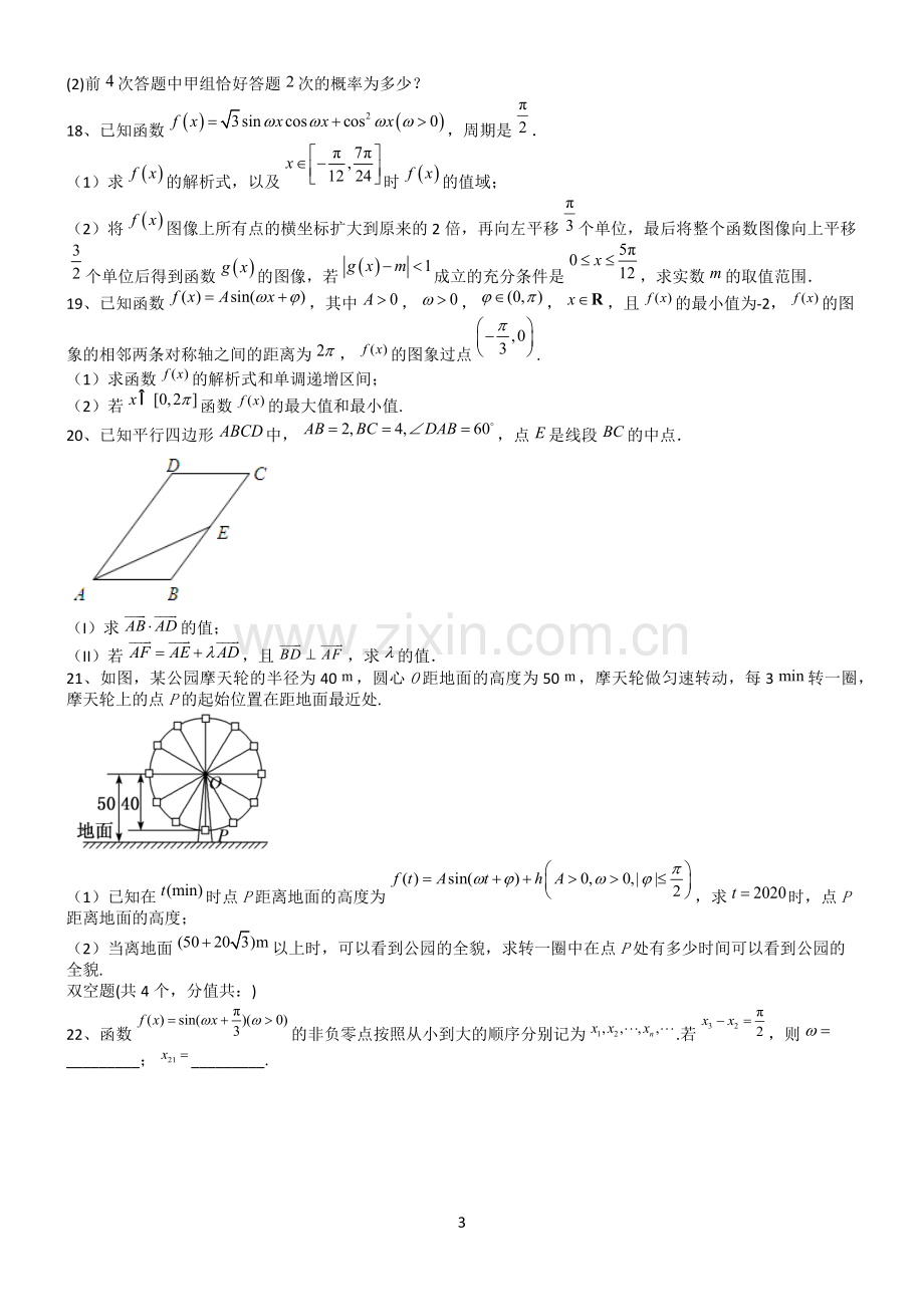 高考数学全真模拟试题第12658期.docx_第3页