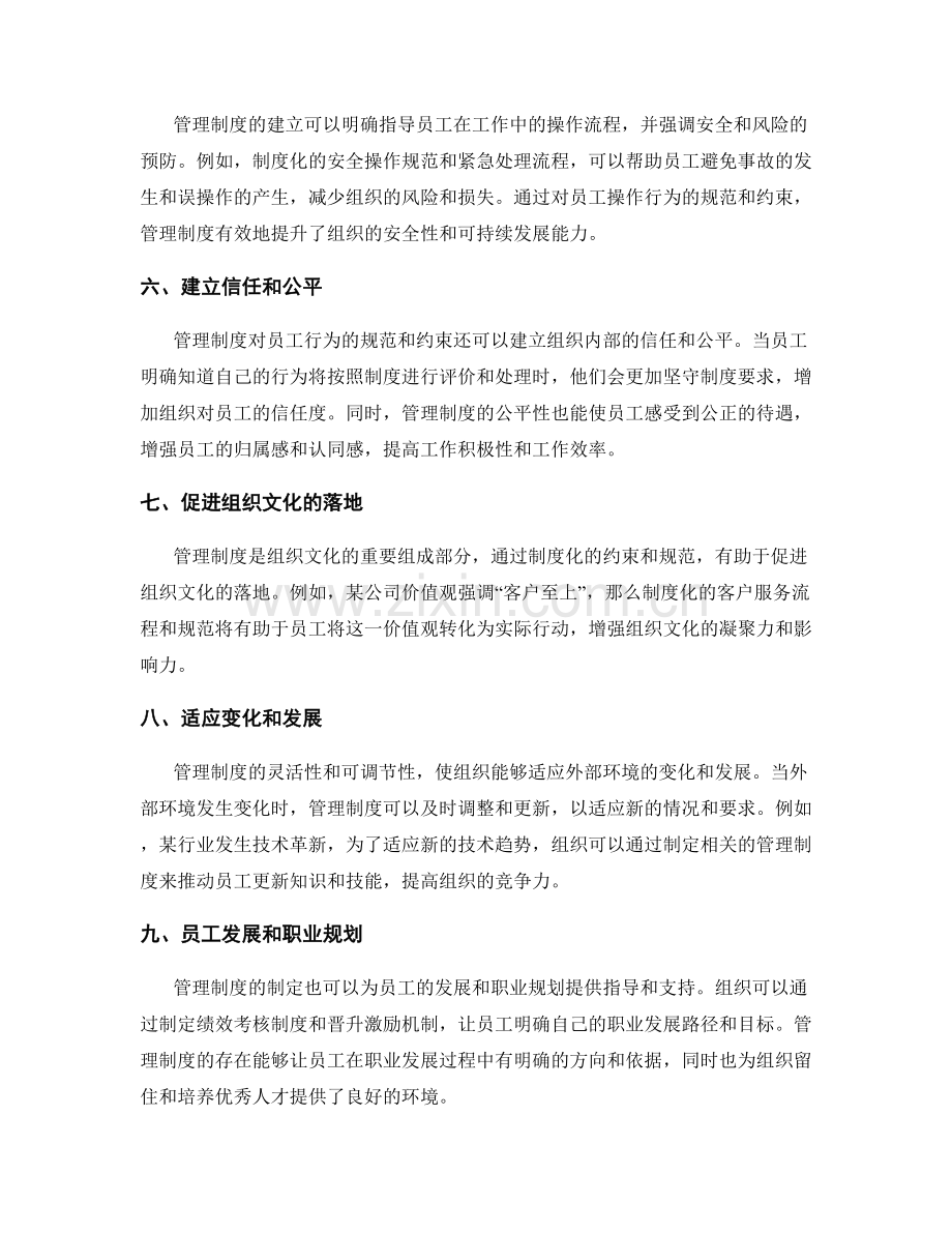 管理制度对员工行为规范的推动与约束.docx_第2页