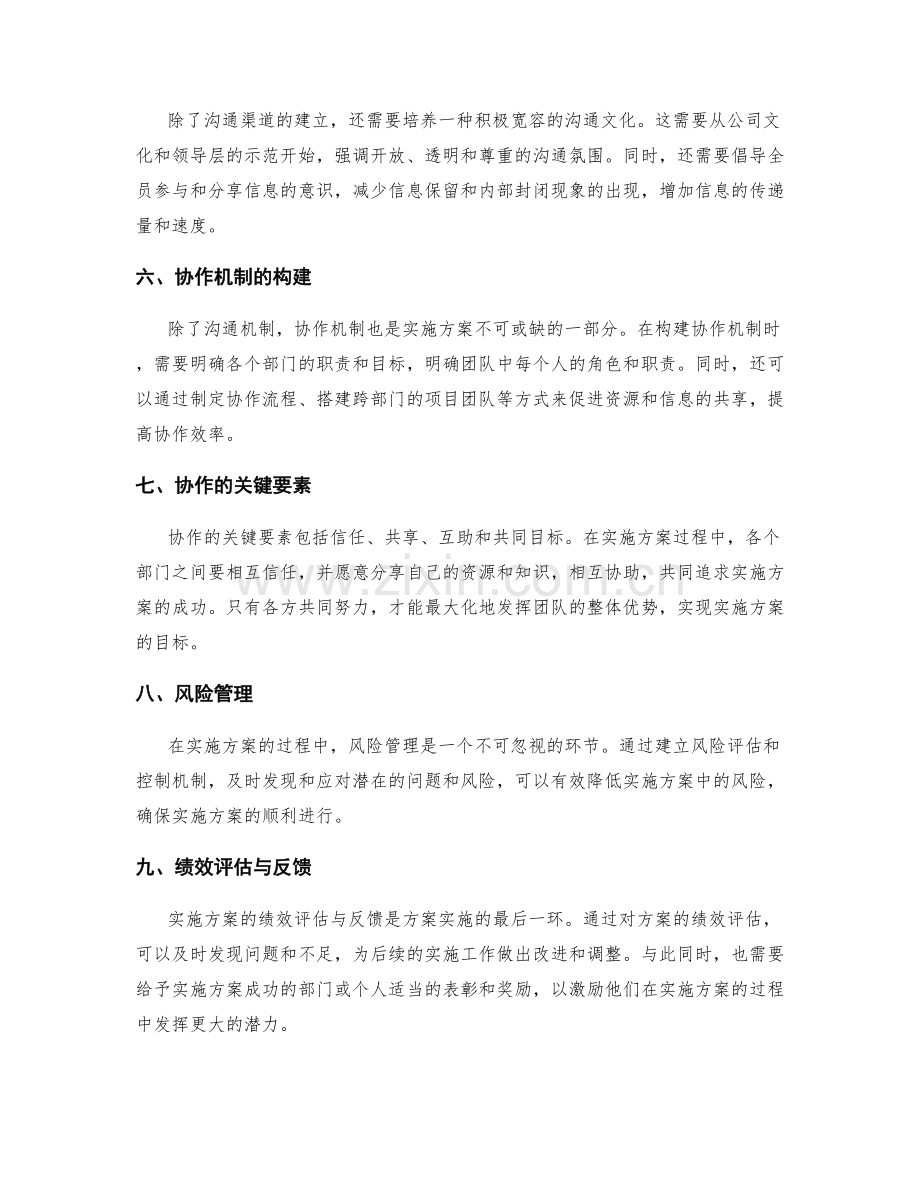 实施方案的沟通与协作机制构建.docx_第2页