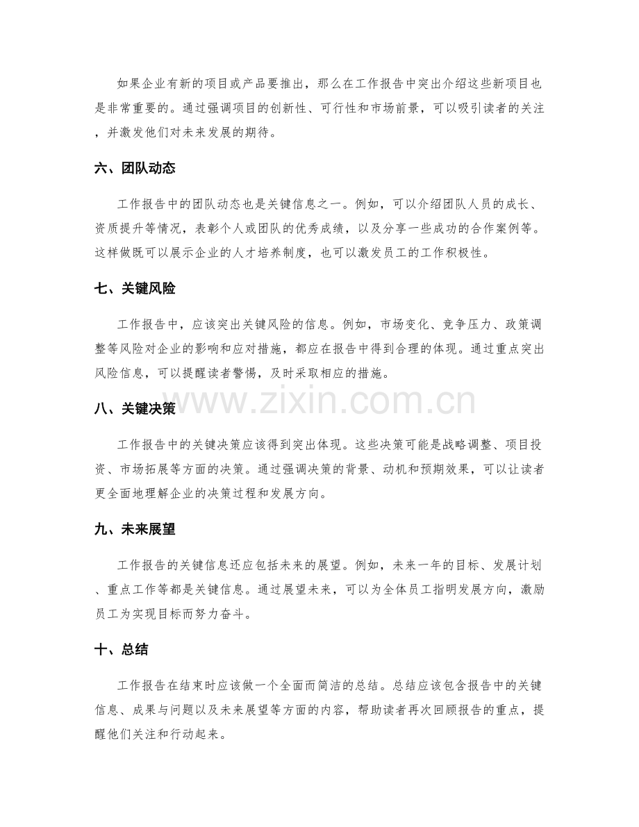 工作报告中的关键信息如何突出.docx_第2页