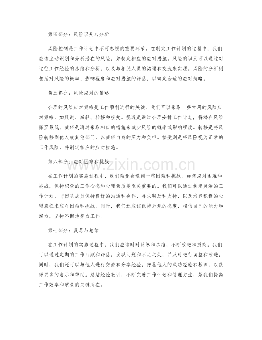 工作计划的合理安排和风险控制.docx_第2页