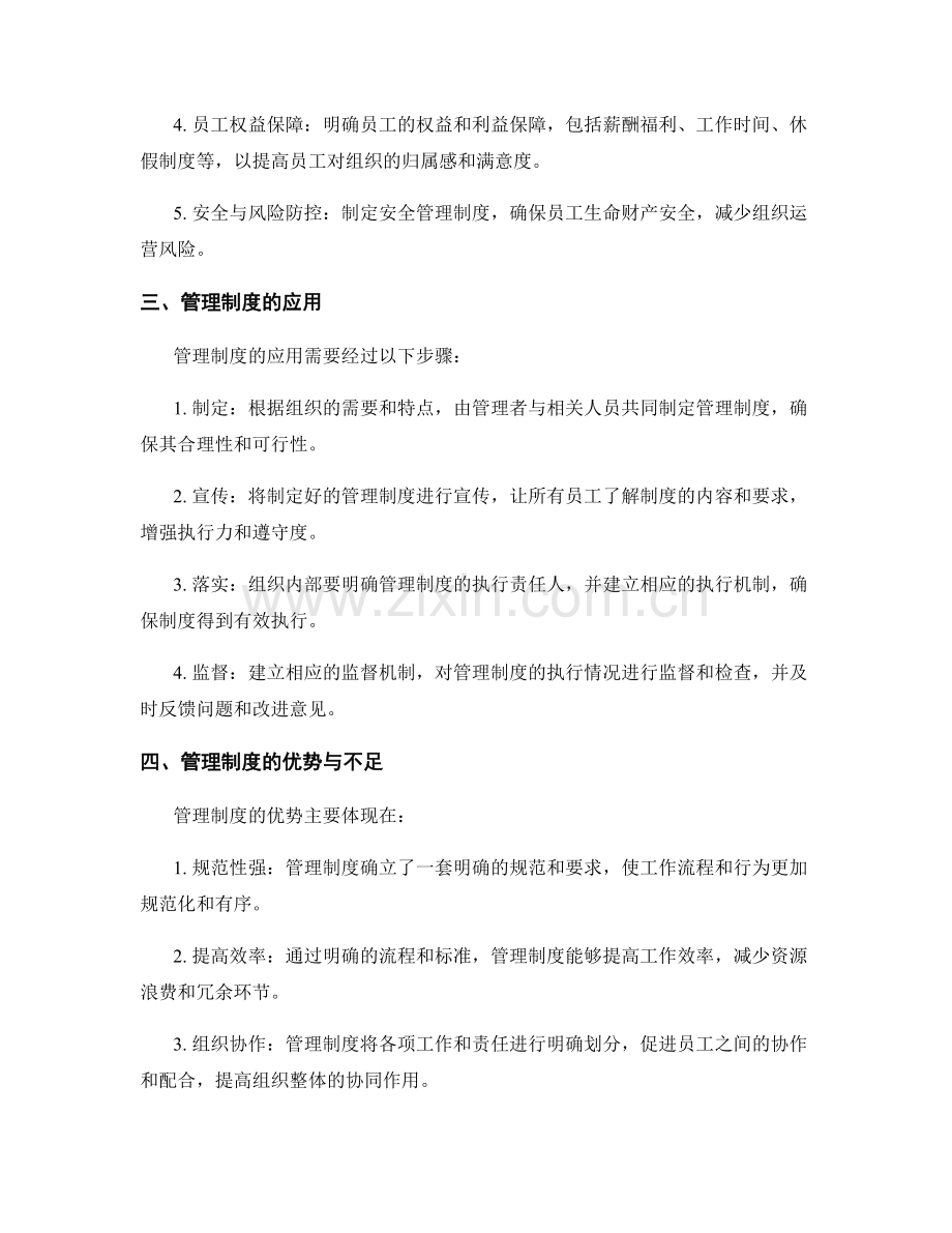 管理制度的阐述与解读流程.docx_第2页