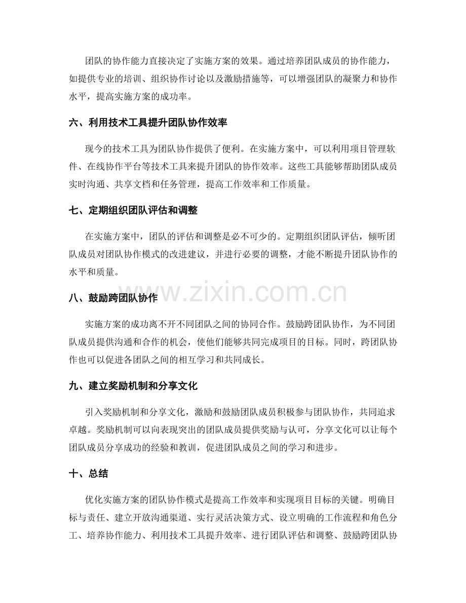 实施方案的团队协作模式优化.docx_第2页