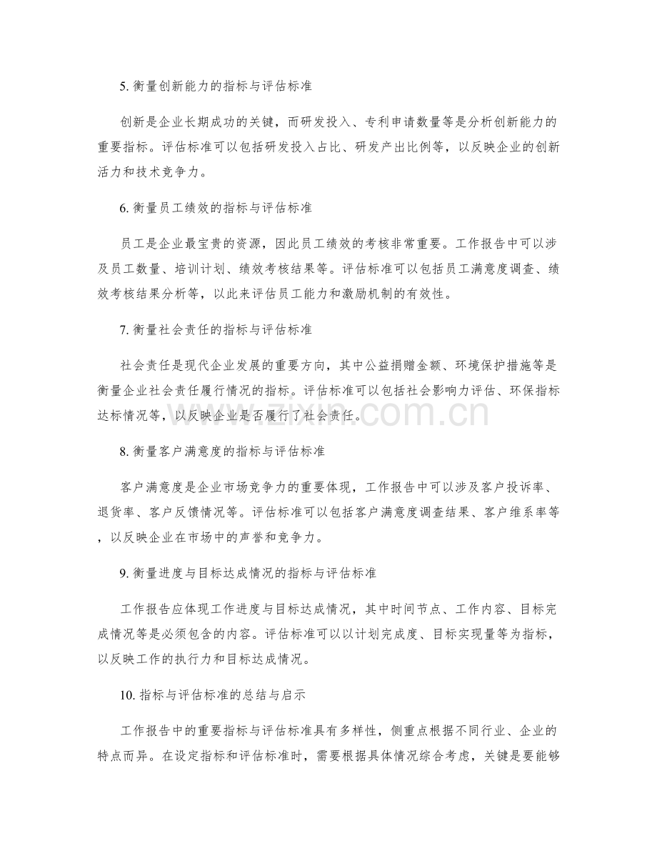 工作报告中的重要指标与评估标准.docx_第2页