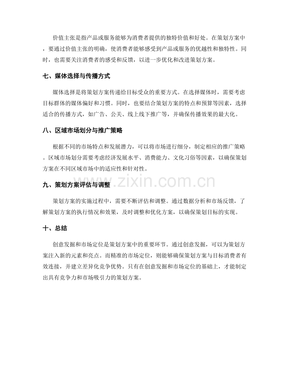 策划方案中的创意发掘和市场定位.docx_第2页