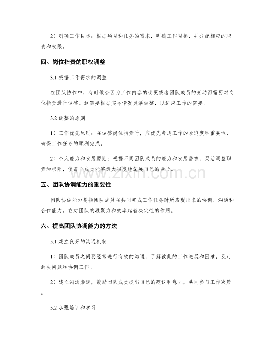 岗位职责的职权界定与团队协调能力.docx_第2页