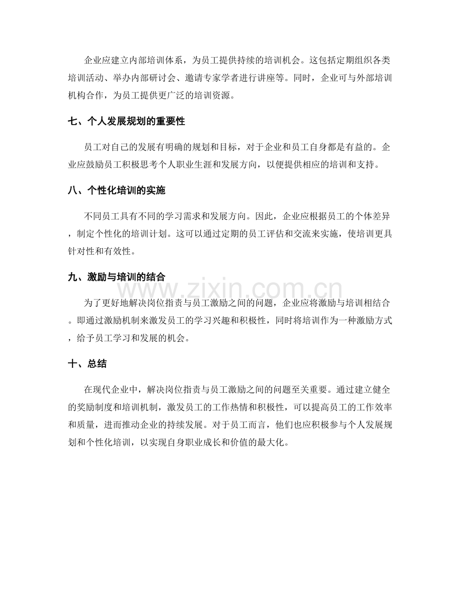 岗位指责的员工激励与培训机制.docx_第2页