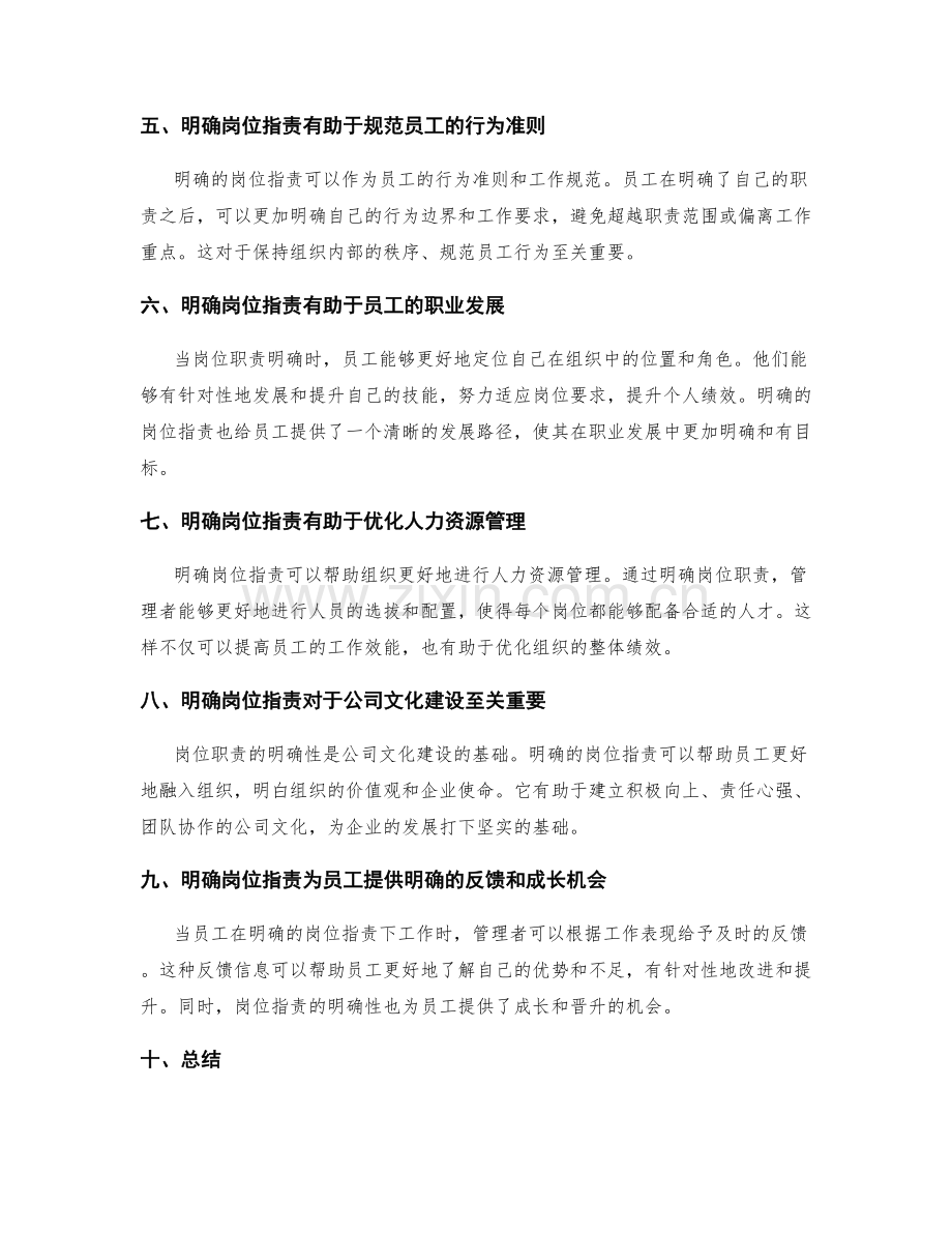 明确岗位职责对绩效评估的重要性.docx_第2页