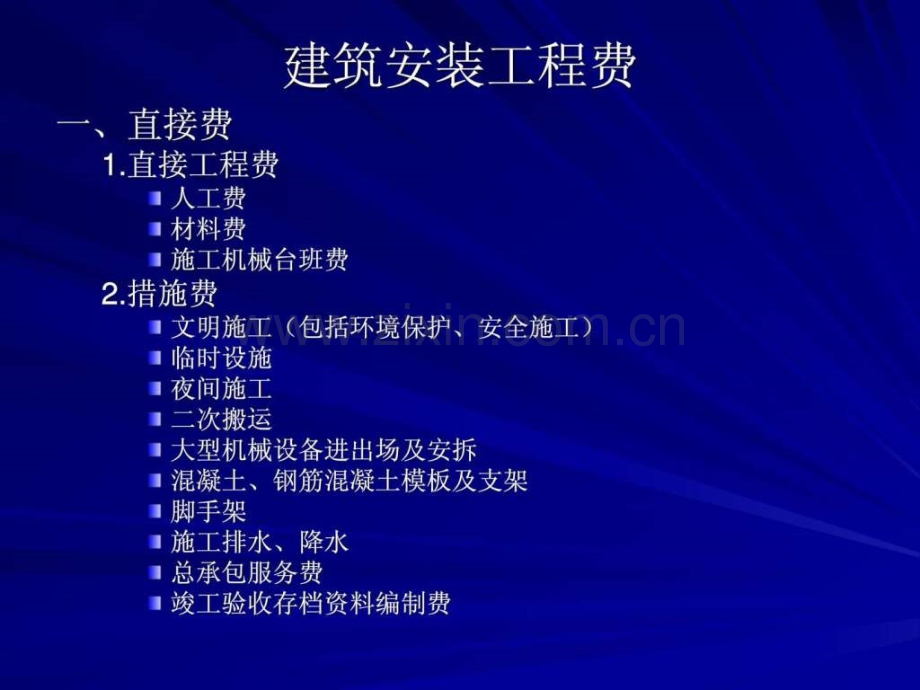 市政道路工程预算培训-入门基础学习图文.pptx_第2页