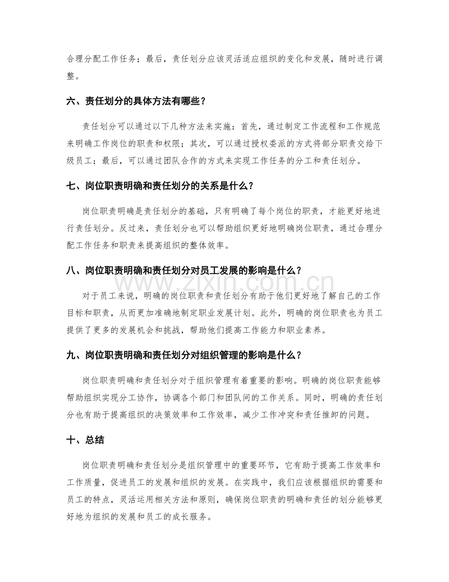 岗位职责明确与责任划分.docx_第2页