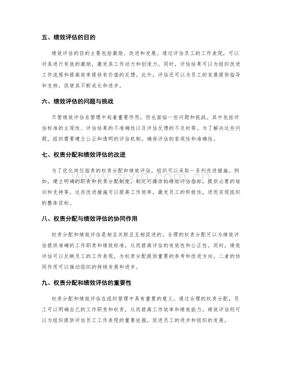 岗位职责的权责分配与绩效评估.docx_第2页