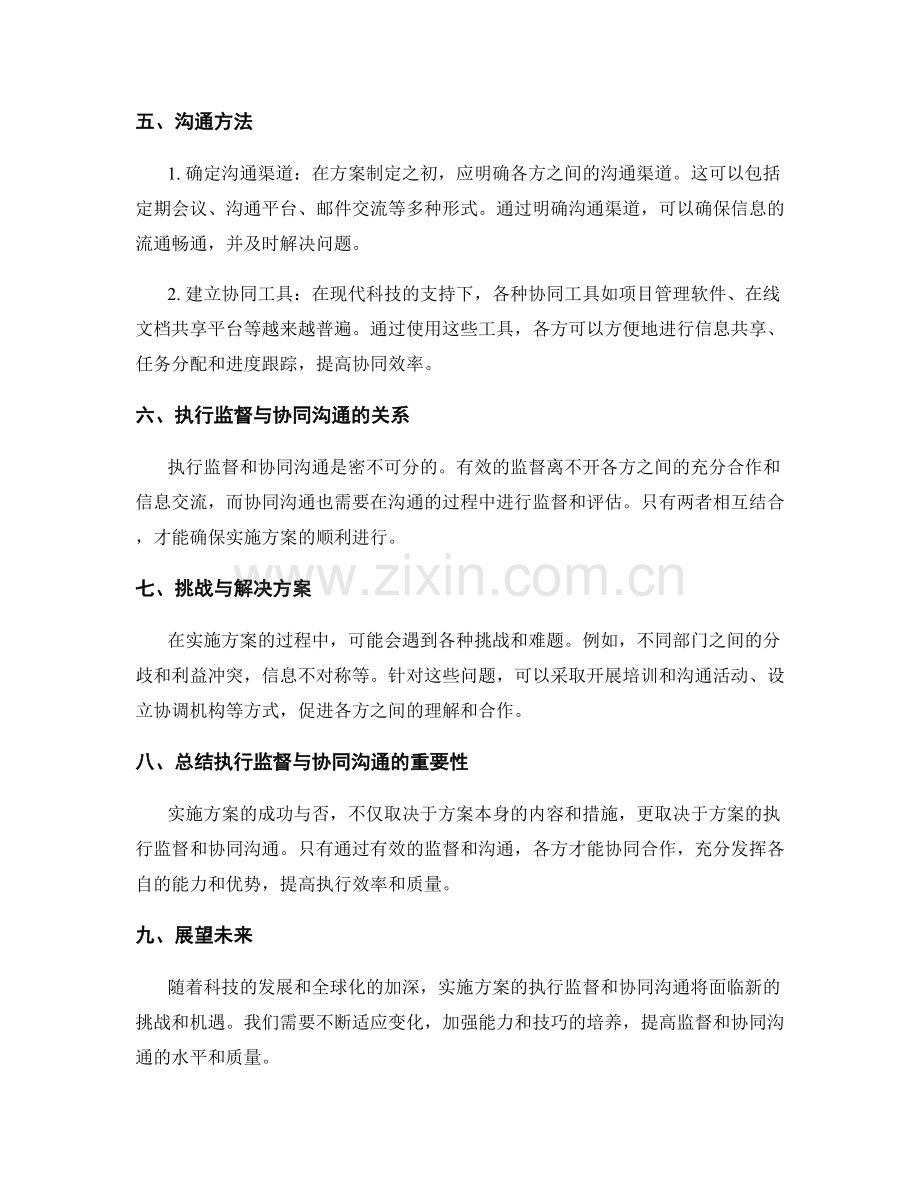 实施方案的执行监督和协同沟通.docx_第2页