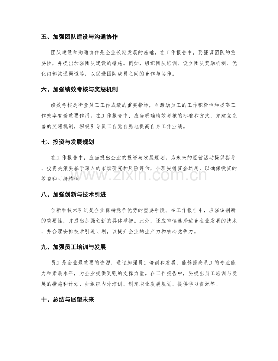 工作报告的结论与建议的提出.docx_第2页