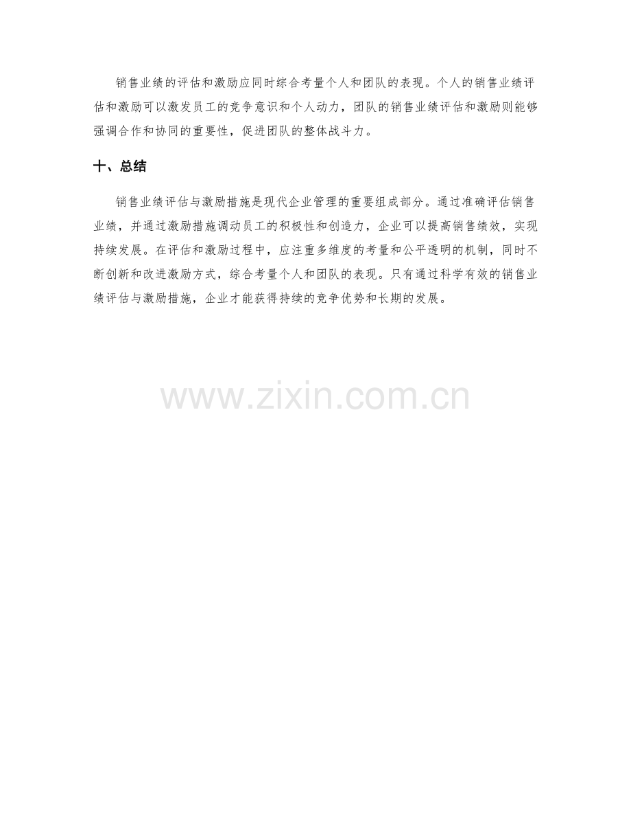 销售业绩评估与激励措施.docx_第3页