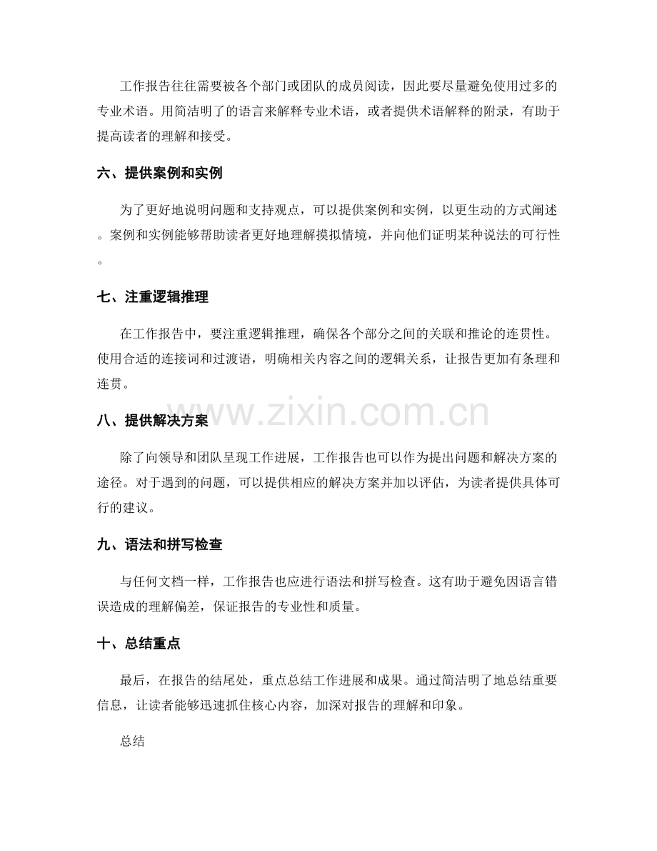 提升工作报告的逻辑性与可读性技巧.docx_第2页