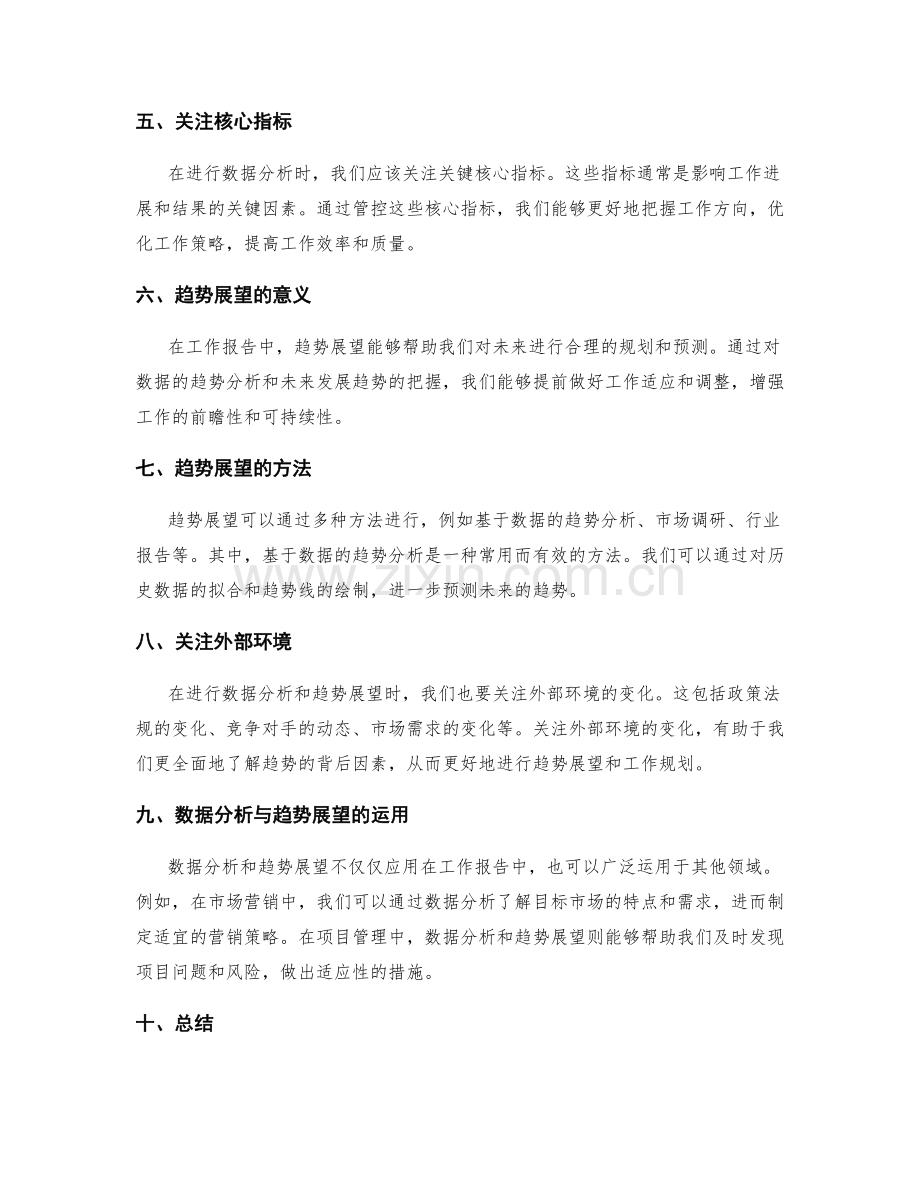 工作报告中的数据分析和趋势展望技巧.docx_第2页