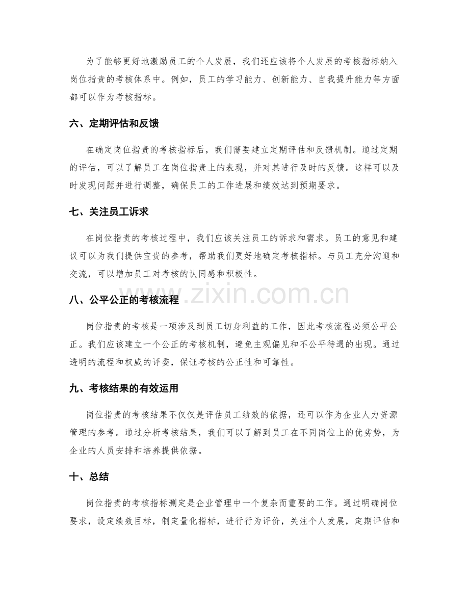 岗位指责的考核指标测定.docx_第2页