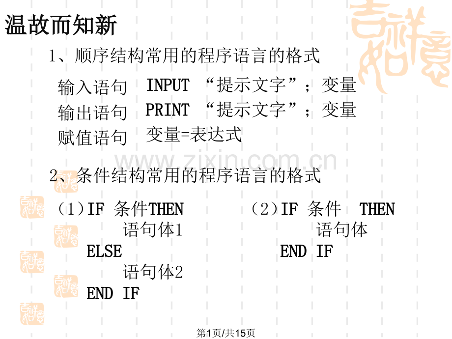 高中数学必修三123循环语句正式.pptx_第1页