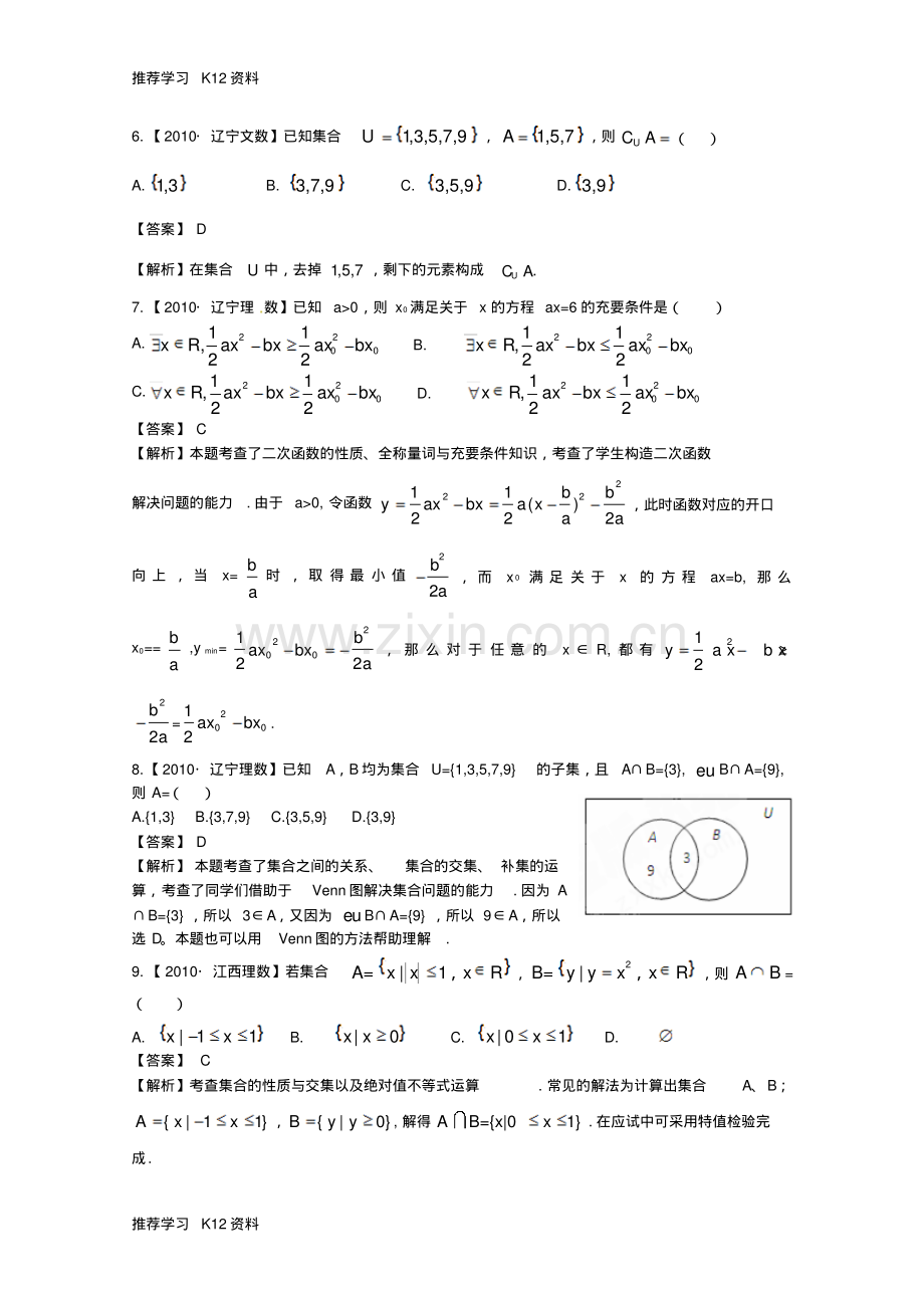 高考数学一轮复习集合与逻辑题材.pdf_第2页