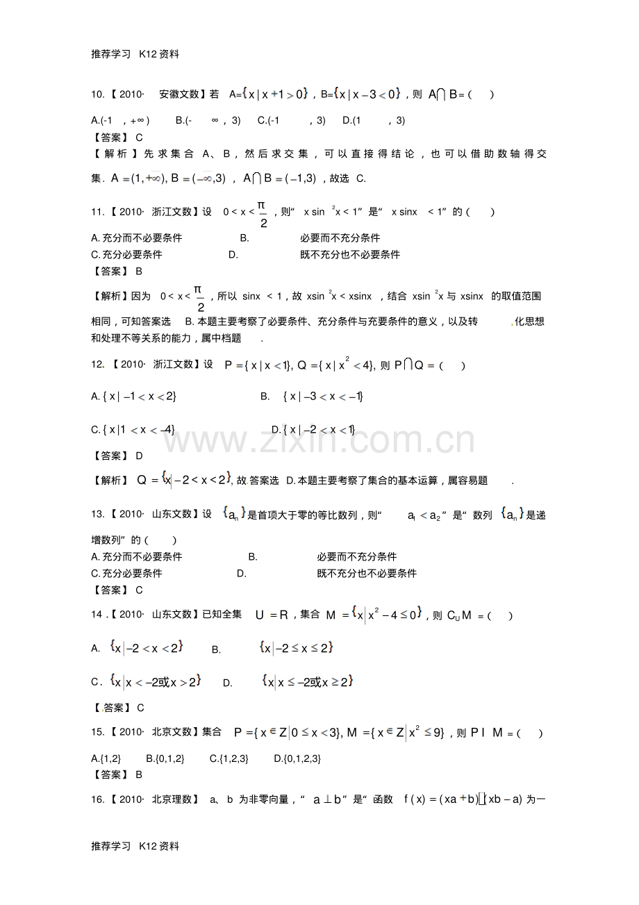 高考数学一轮复习集合与逻辑题材.pdf_第3页