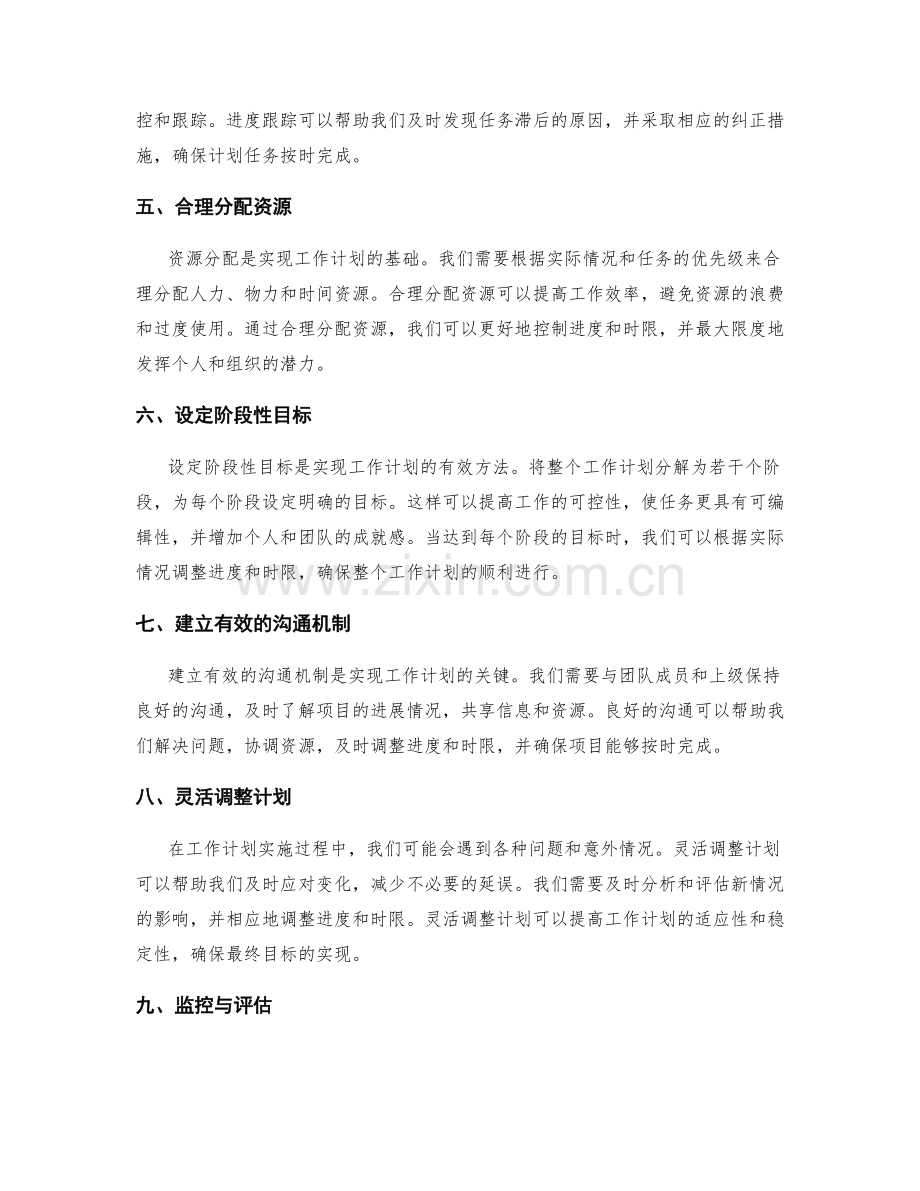 工作计划的进度与时限控制.docx_第2页