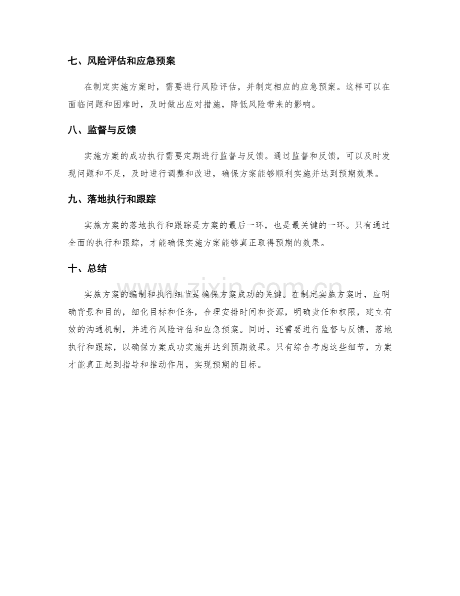 实施方案的编制与执行细节分析概述.docx_第2页